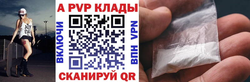 A-PVP Crystall  Приволжский 